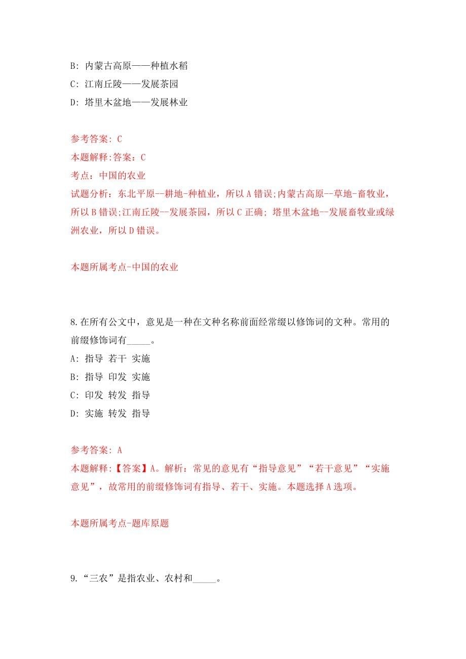 浙江省绍兴市上虞区教育体育局公开招考2名高水平教练员模拟考试练习卷及答案(第2卷）_第5页