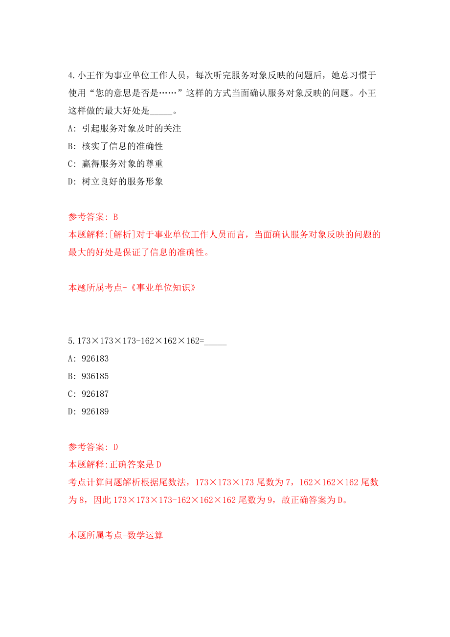 浙江金华市磐安县事业单位公开招聘60人模拟考试练习卷及答案(第2卷）_第3页