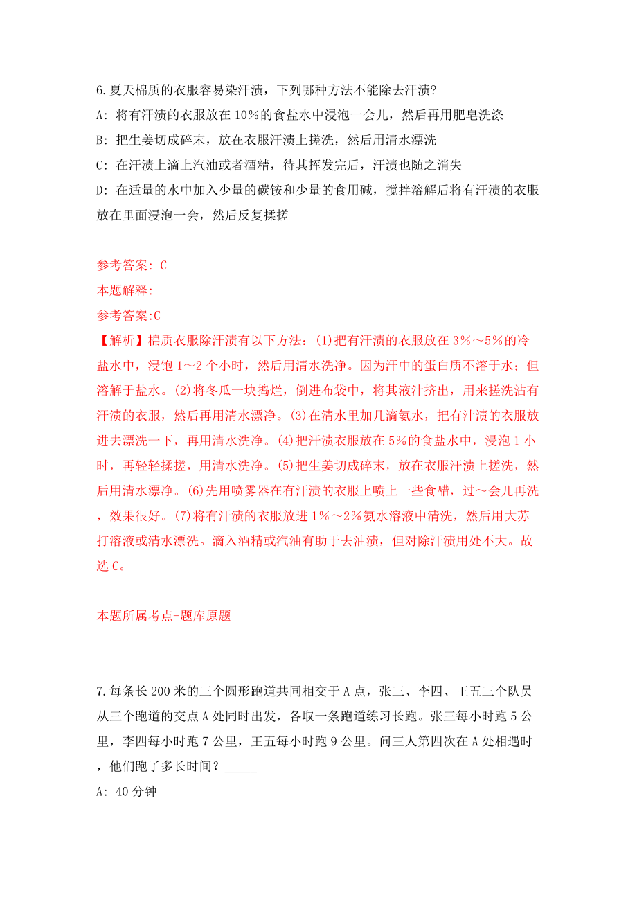 浙江金华市磐安县事业单位公开招聘60人模拟考试练习卷及答案(第2卷）_第4页