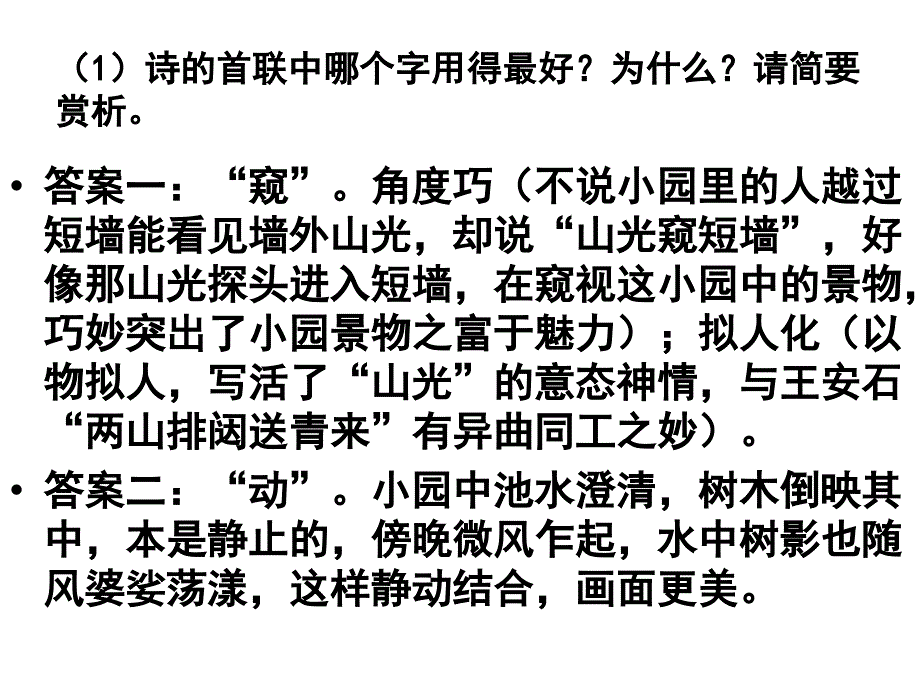 诗歌练习参考资料_第1页