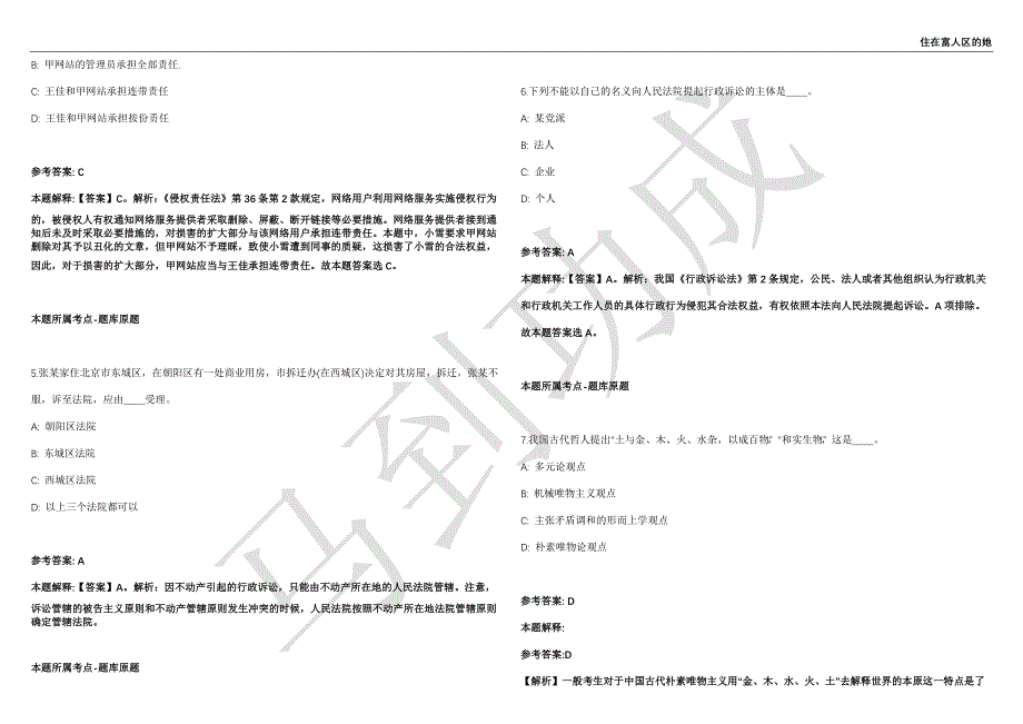 2021年05月山东省东营某市直机关单位工作人员公开招聘14名工作人员强化练习卷（附答案详解）第514期_第2页