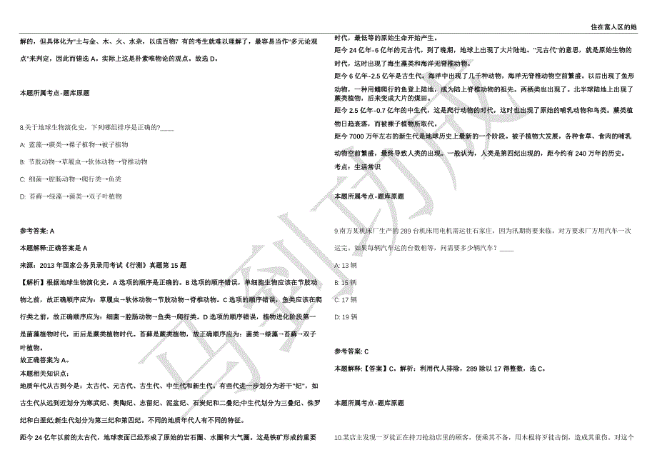 2021年05月山东省东营某市直机关单位工作人员公开招聘14名工作人员强化练习卷（附答案详解）第514期_第3页