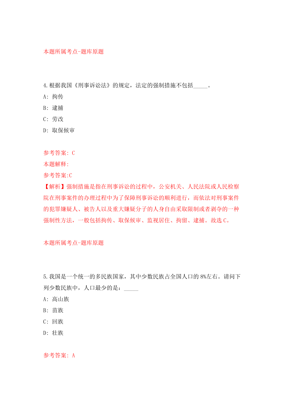 浙江省遂昌县关于公开招考2名专职人民调解员模拟考试练习卷及答案【4】_第3页