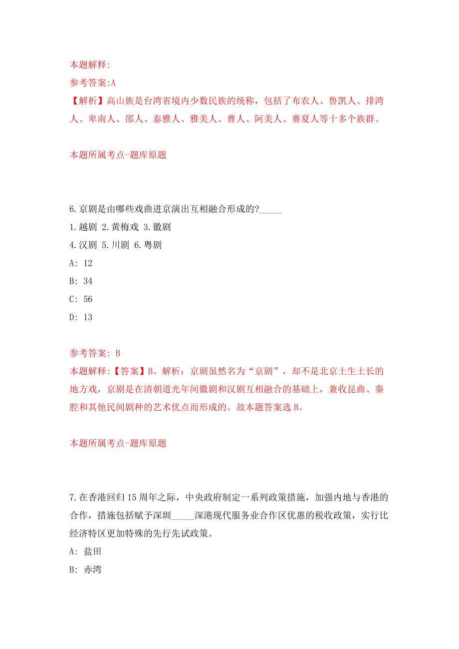 浙江省遂昌县关于公开招考2名专职人民调解员模拟考试练习卷及答案【4】_第4页