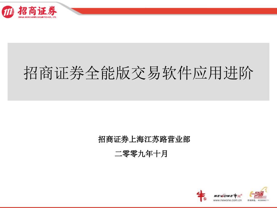 招商证券全能版使用说明_第1页