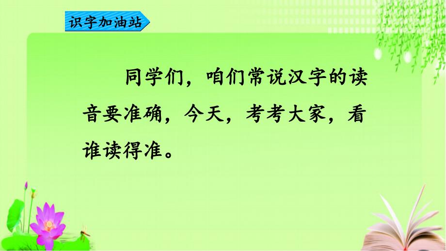 部编版一年级下册语文 语文园地五 第一课时 公开课课件_第3页