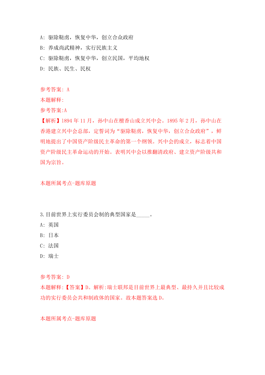 浙江省遂昌县退役军人事务局招考1名大学生见习生模拟考试练习卷及答案(第7次）_第2页