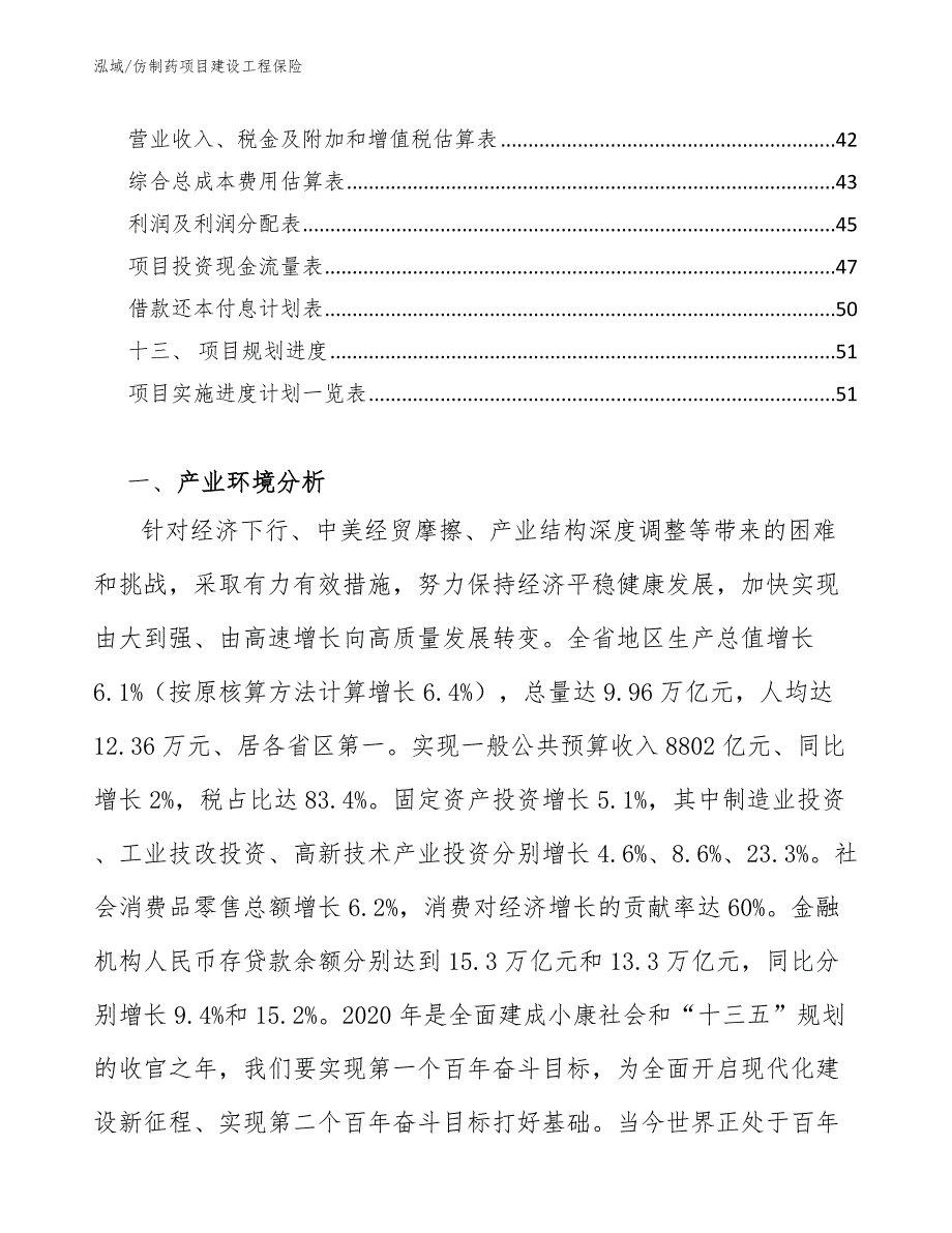 仿制药项目建设工程保险_第2页