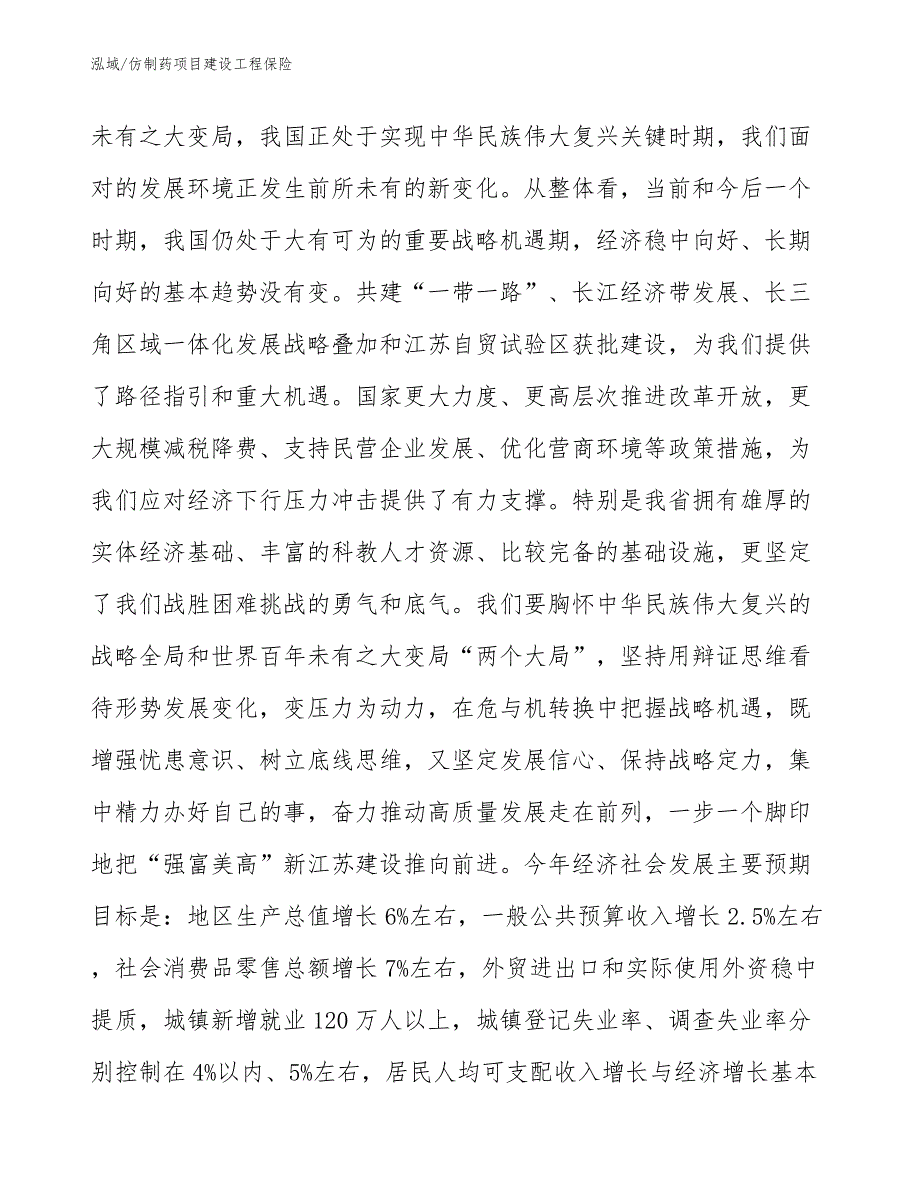 仿制药项目建设工程保险_第3页