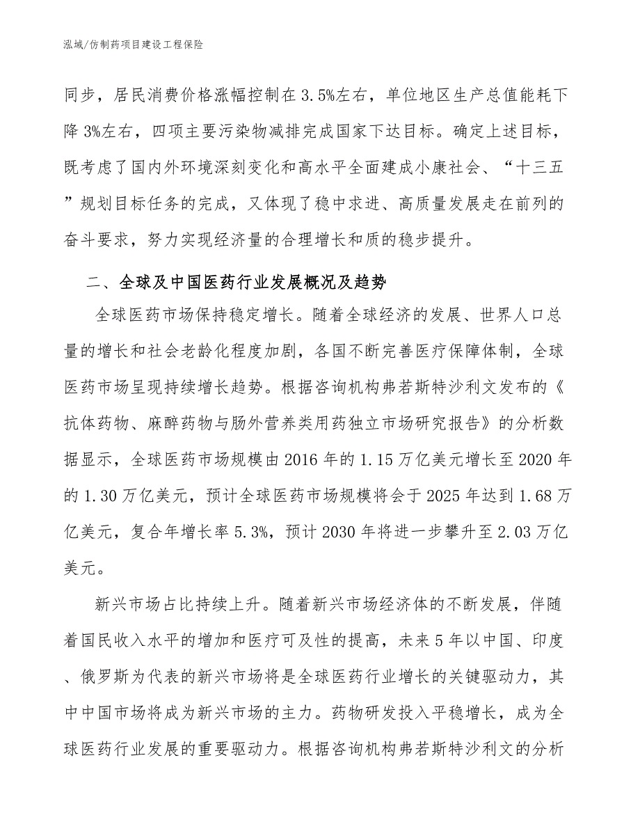 仿制药项目建设工程保险_第4页