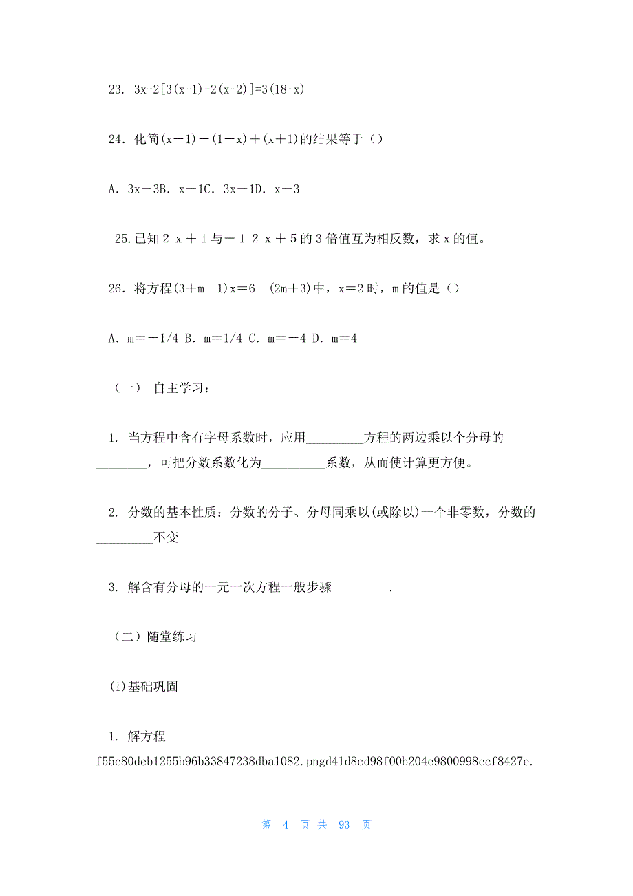 2023年最新的数学方程练习题及答案12篇_第4页