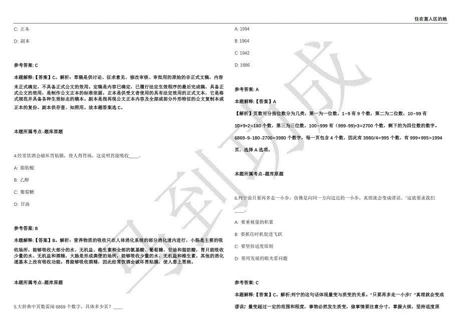 2021年05月上半年四川省广元市利州区事业单位考试公开招聘26名工作人员强化练习卷（附答案详解）第515期_第2页