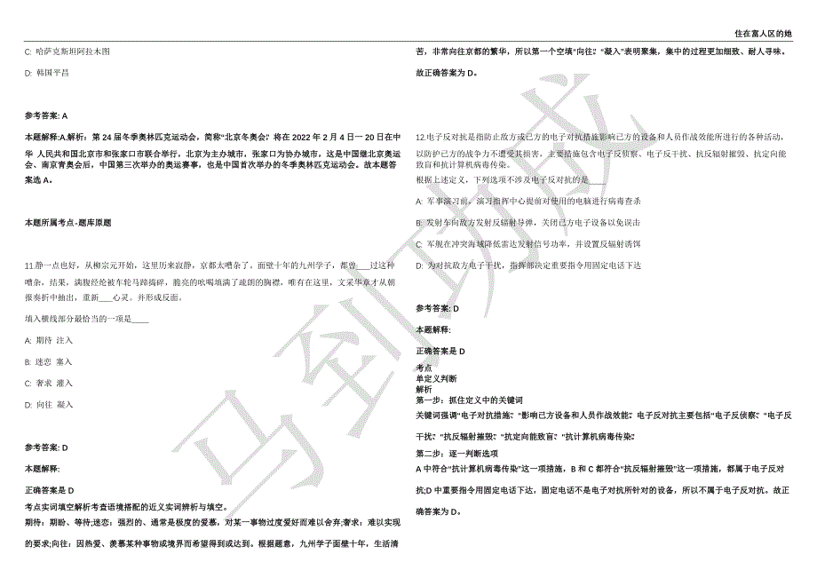 2021年05月上半年四川省广元市利州区事业单位考试公开招聘26名工作人员强化练习卷（附答案详解）第515期_第4页