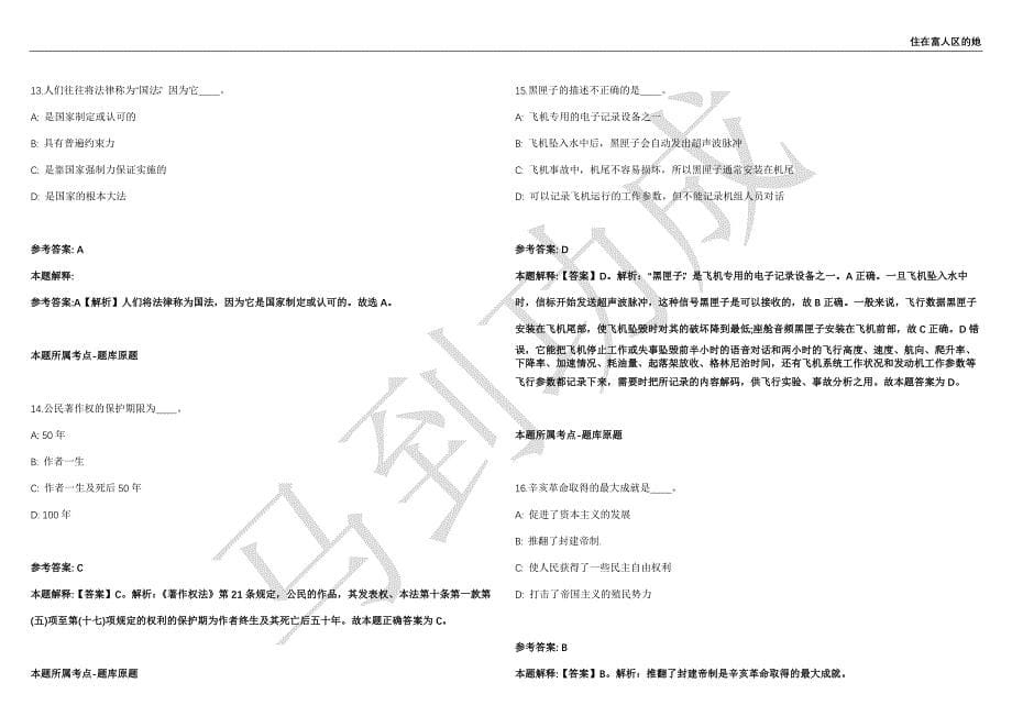 2021年05月上半年四川省广元市利州区事业单位考试公开招聘26名工作人员强化练习卷（附答案详解）第515期_第5页