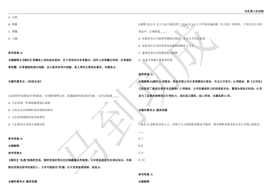 2021年05月江苏省连云港经济技术开发区公开招聘17名工作人员强化练习卷（附答案详解）第503期_第2页