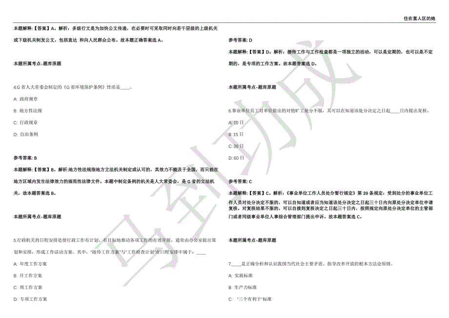 2021年04月浙江椒江区统计局招聘编制外工作人员5人强化练习卷（附答案详解）第513期_第2页