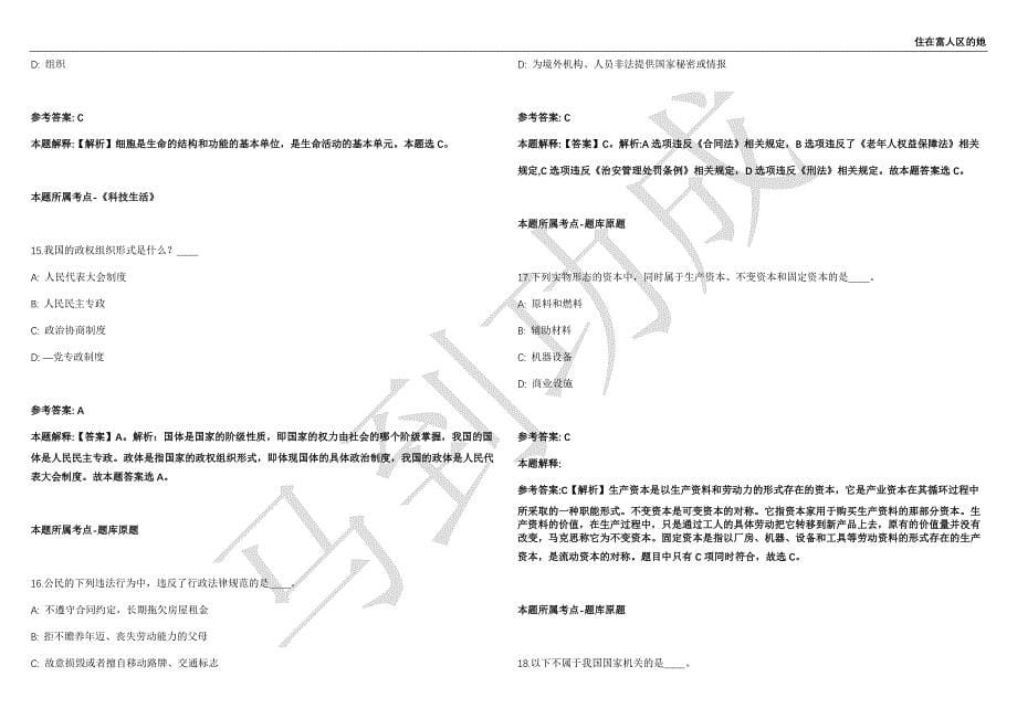 2021年04月浙江椒江区统计局招聘编制外工作人员5人强化练习卷（附答案详解）第513期_第5页