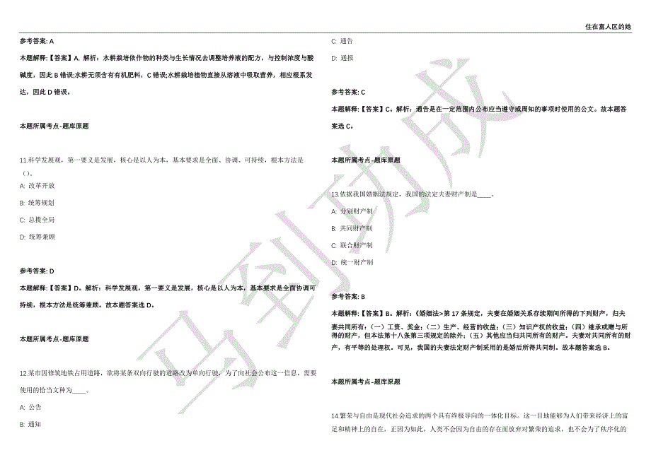 2021年05月四川攀枝花市二滩国家森林公园管理处招聘劳务派遣人员1人强化练习卷（附答案详解）第503期_第4页