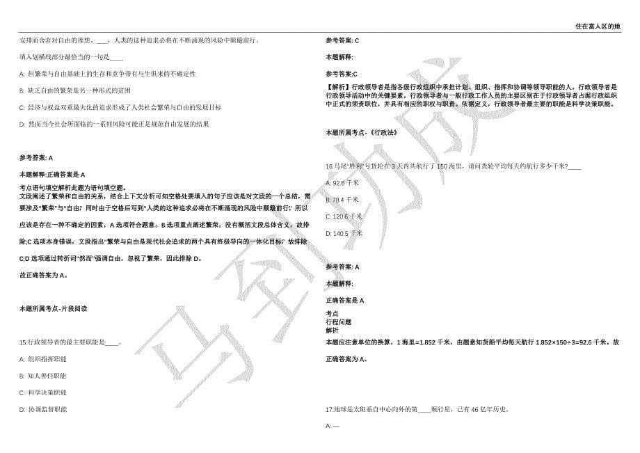 2021年05月四川攀枝花市二滩国家森林公园管理处招聘劳务派遣人员1人强化练习卷（附答案详解）第503期_第5页