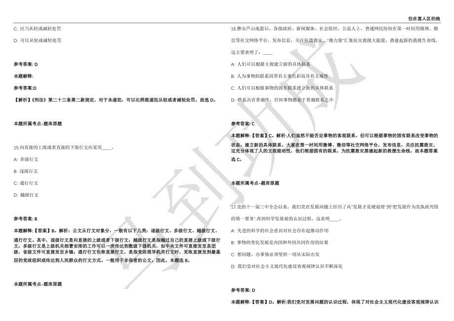 2021年05月广西南宁市勘察测绘地理信息院组织考核公开招聘7名工作人员强化练习卷（附答案详解）第501期_第5页