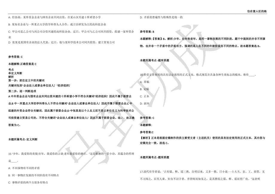 2021年05月贵州第八届人才博览会黔西南州州县两级纪检监察机关人才引进12人强化练习卷（附答案详解）第513期_第5页