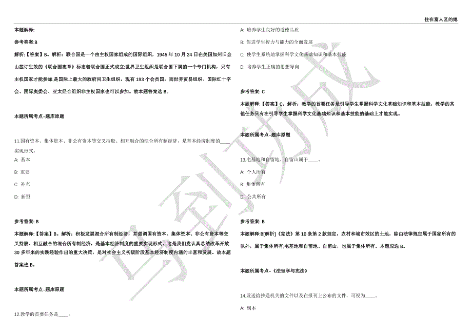 2021年05月河南驻马店汝南县人民医院招考聘用72人强化练习卷（附答案详解）第515期_第4页