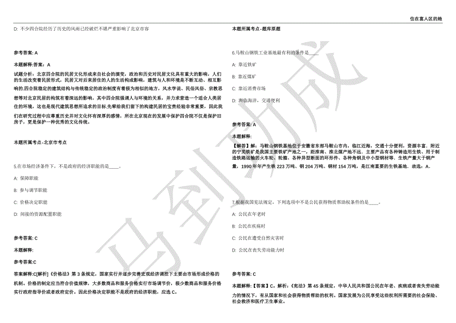 2021年05月山东省枣庄峄城区事业单位公开招聘45人强化练习卷（附答案详解）第501期_第2页