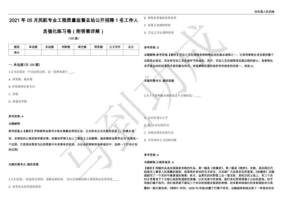 2021年05月民航专业工程质量监督总站公开招聘1名工作人员强化练习卷（附答案详解）第501期_第1页