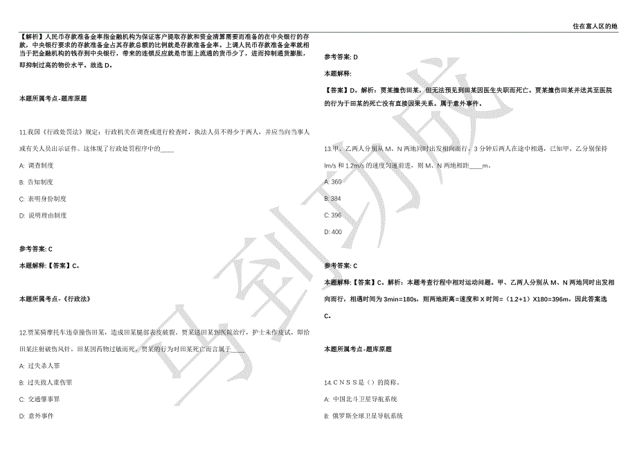 2021年05月民航专业工程质量监督总站公开招聘1名工作人员强化练习卷（附答案详解）第501期_第4页