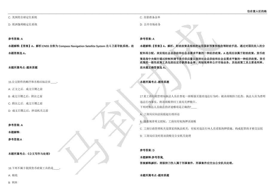 2021年05月民航专业工程质量监督总站公开招聘1名工作人员强化练习卷（附答案详解）第501期_第5页