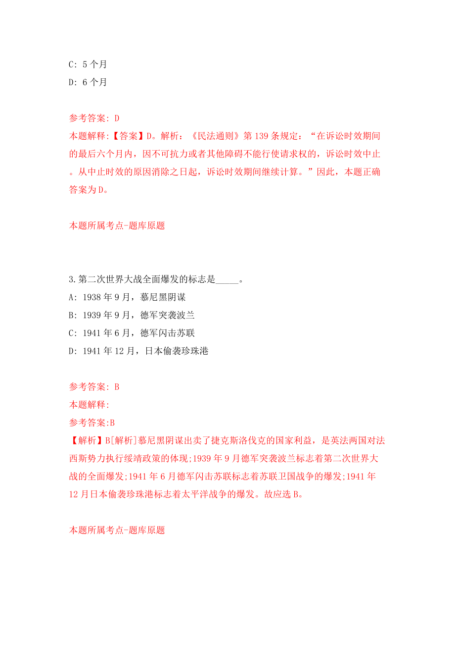 浙江省绍兴市青少年活动中心招考1名人员模拟考试练习卷及答案{6}_第2页