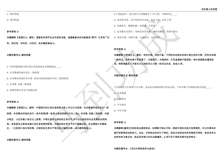 2021年05月广东省云浮罗定市水利工程管理事业单位公开招聘50名工作人员强化练习卷（附答案详解）第501期_第2页