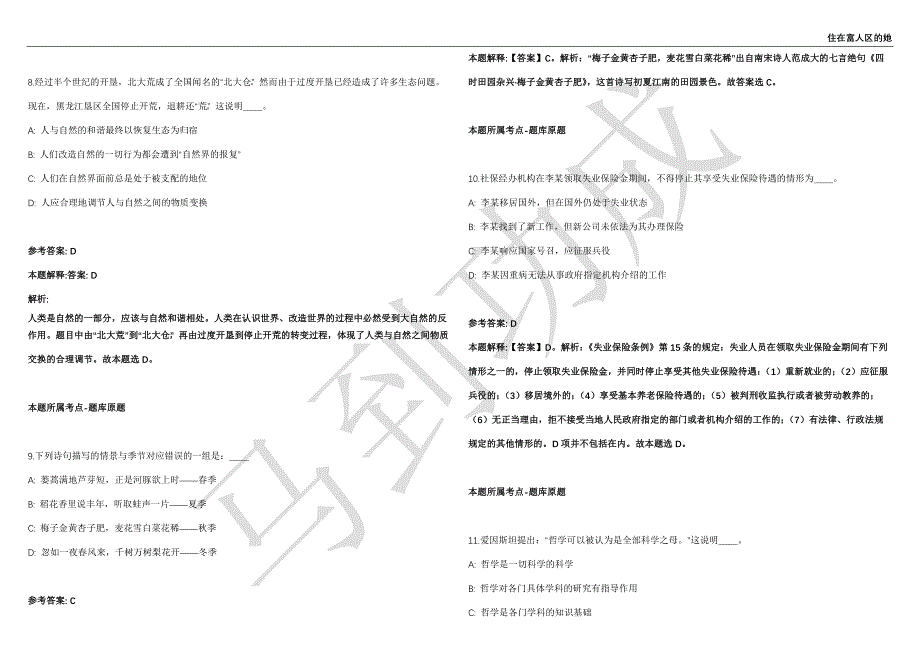 2021年05月广东省云浮罗定市水利工程管理事业单位公开招聘50名工作人员强化练习卷（附答案详解）第501期_第3页