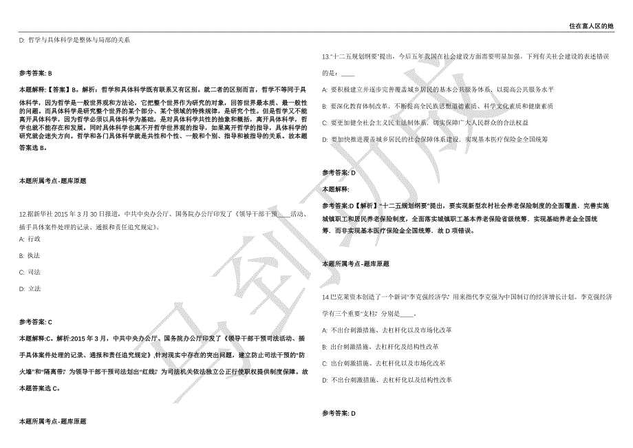 2021年05月广东省云浮罗定市水利工程管理事业单位公开招聘50名工作人员强化练习卷（附答案详解）第501期_第4页