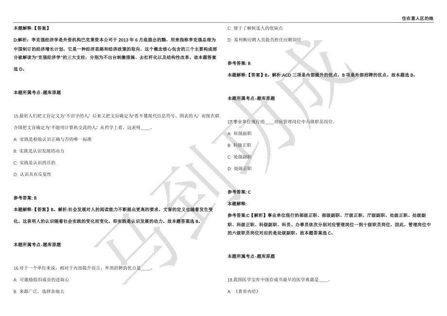 2021年05月广东省云浮罗定市水利工程管理事业单位公开招聘50名工作人员强化练习卷（附答案详解）第501期_第5页