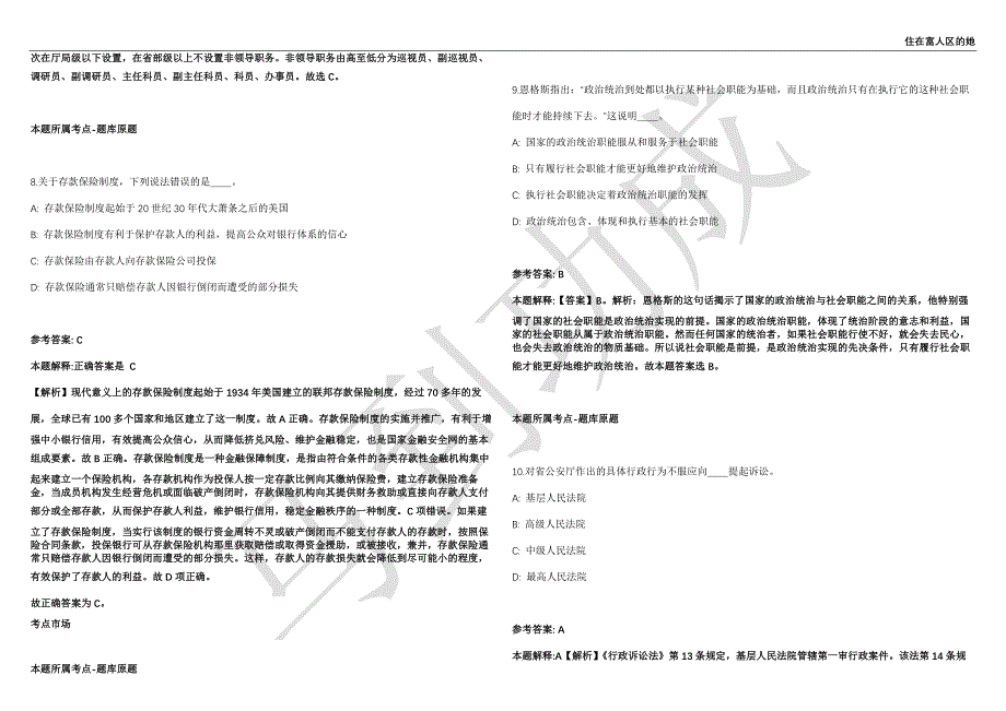 2021年05月江西省水利规划设计研究院招考聘用29人强化练习卷（附答案详解）第501期_第3页