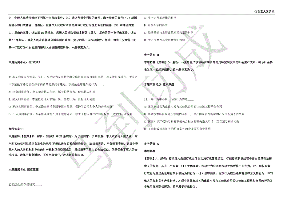 2021年05月江西省水利规划设计研究院招考聘用29人强化练习卷（附答案详解）第501期_第4页