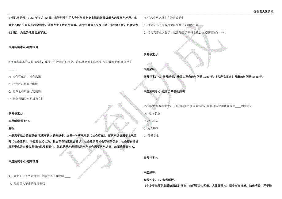 2021年05月上半年四川泸州江阳区事业单位招考聘用161人强化练习卷（附答案详解）第514期_第3页