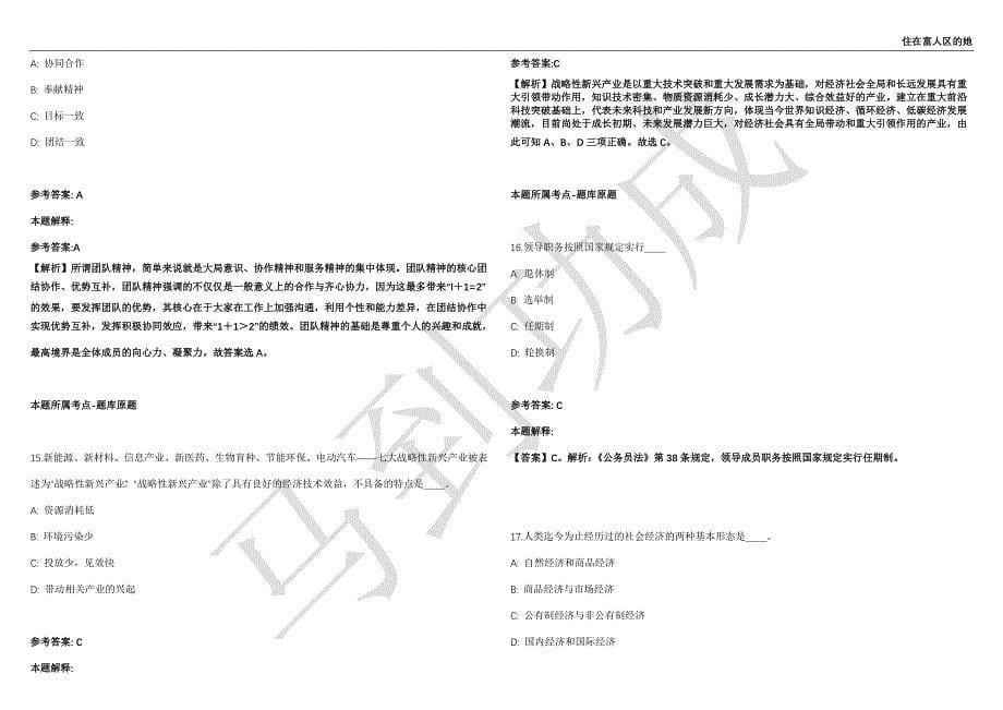 2021年05月上半年四川省自贡市属事业单位考试聘用86名工作人员强化练习卷（附答案详解）第502期_第5页