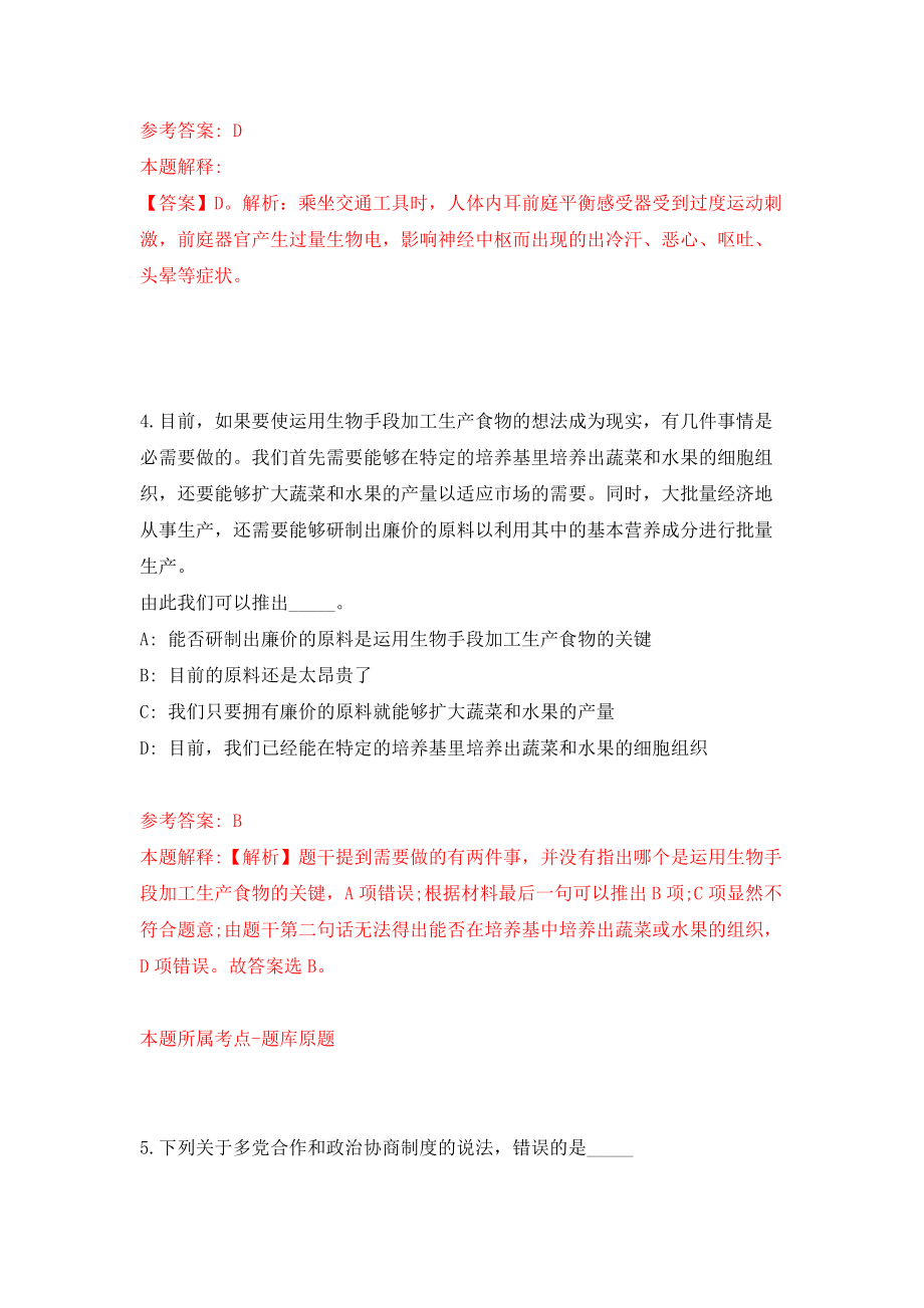 海南省五指山市招考42名事业单位工作人员模拟考试练习卷及答案(第7卷）_第3页