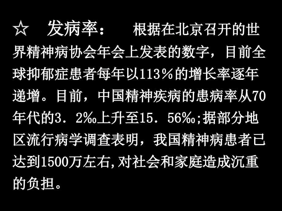 抗精神失常药护理专科_第5页