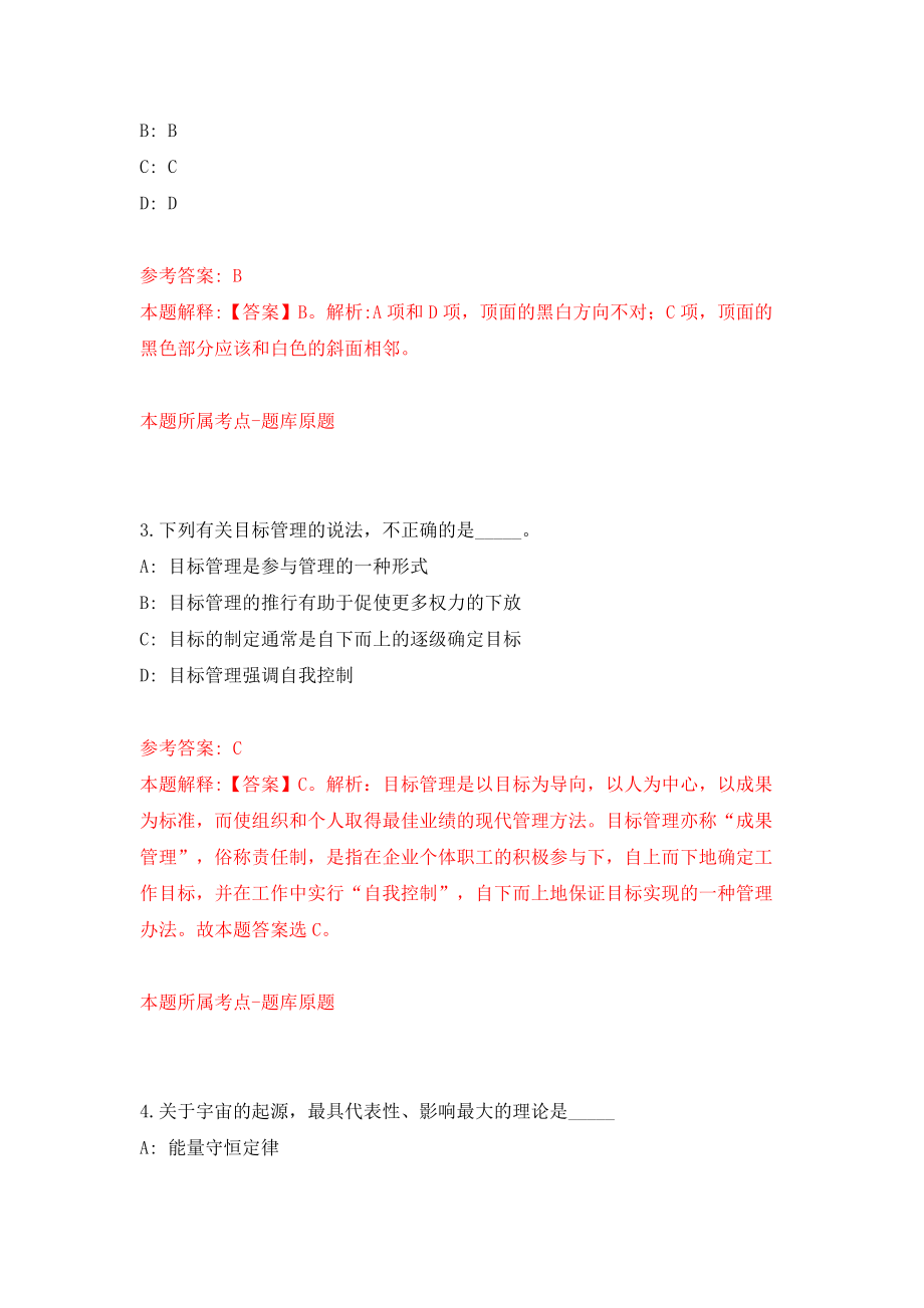 浙江金华义乌市教育系统面向2022届优秀毕业生网络招考聘用教师模拟考试练习卷及答案[4]_第2页