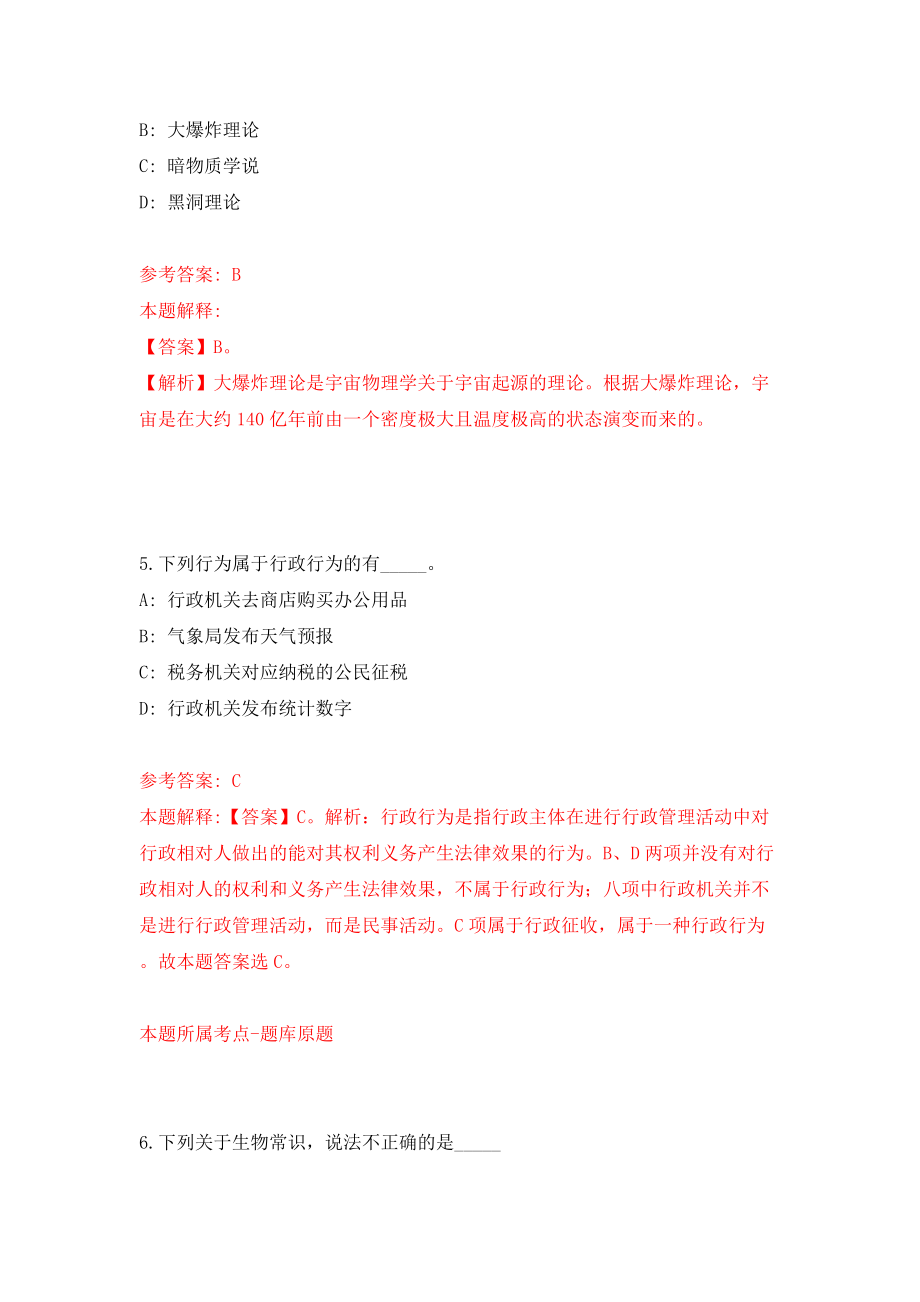 浙江金华义乌市教育系统面向2022届优秀毕业生网络招考聘用教师模拟考试练习卷及答案[4]_第3页