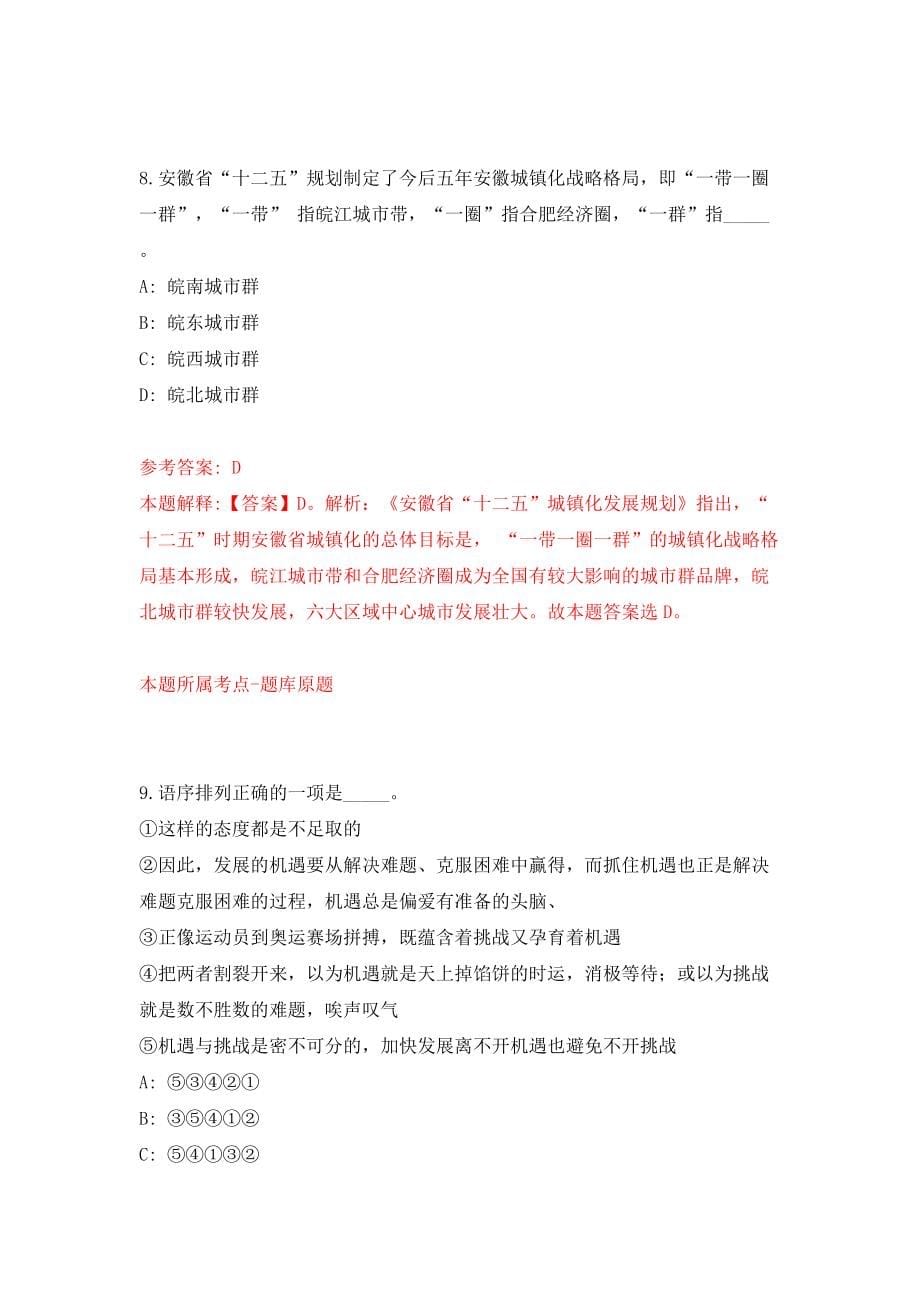 浙江金华义乌市教育系统面向2022届优秀毕业生网络招考聘用教师模拟考试练习卷及答案[4]_第5页