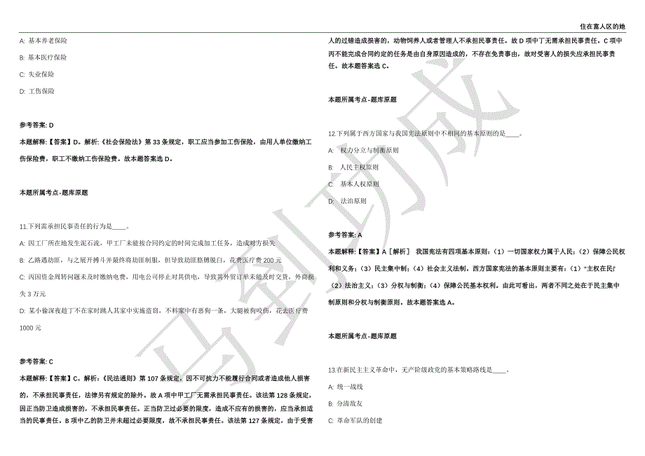 2021年05月国家海洋信息中心招聘高校应届毕业生资格审查结果强化练习卷（附答案详解）第502期_第4页