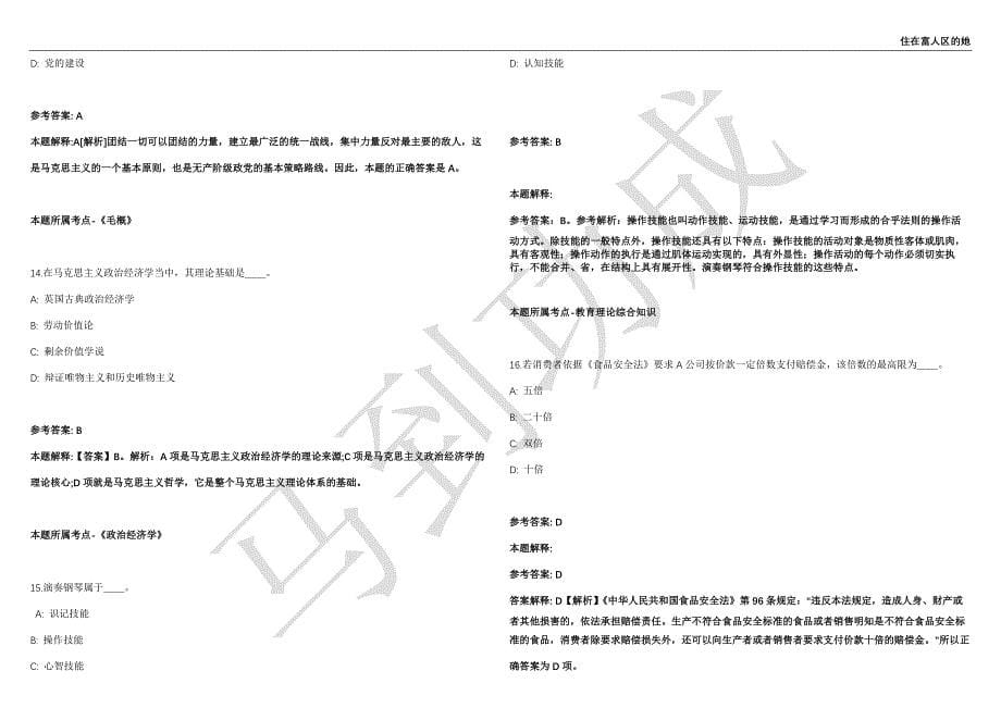 2021年05月国家海洋信息中心招聘高校应届毕业生资格审查结果强化练习卷（附答案详解）第502期_第5页