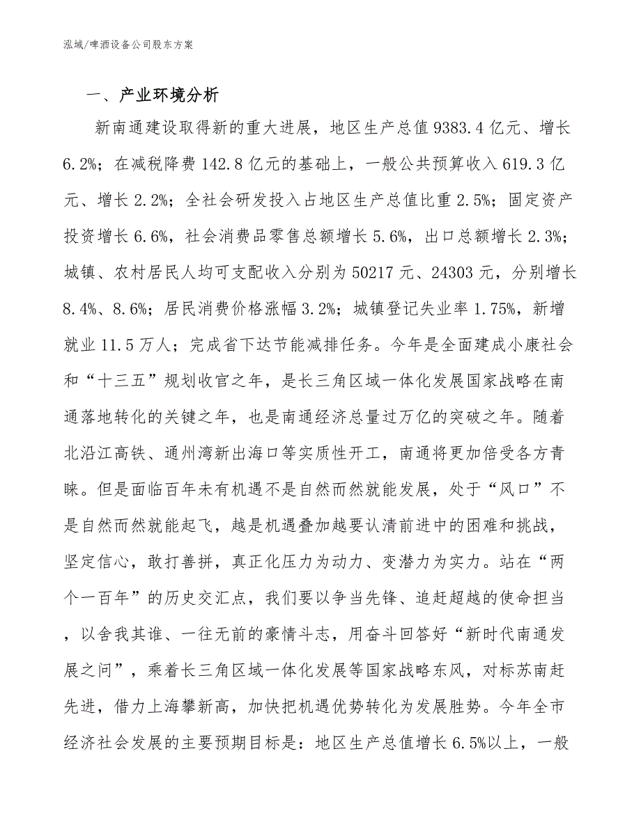 啤酒设备公司股东方案_第2页