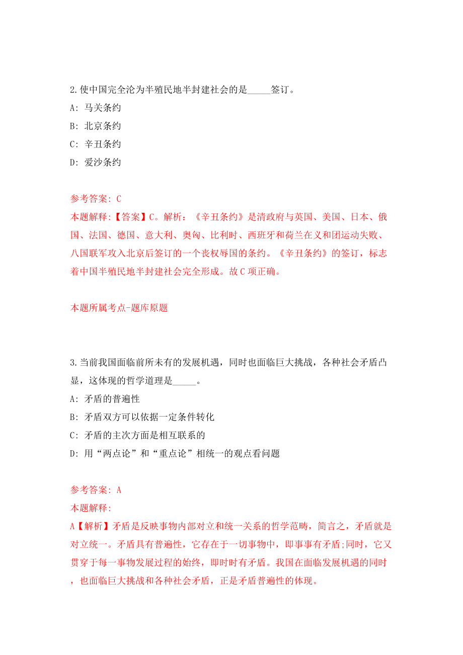 海南白沙黎族自治县公开招聘事业单位人员19人（第1号）模拟考试练习卷及答案(第1期）_第2页