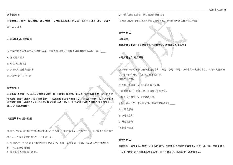 2021年05月湖南益阳市资阳区事业单位招考聘用10人强化练习卷（附答案详解）第515期_第5页