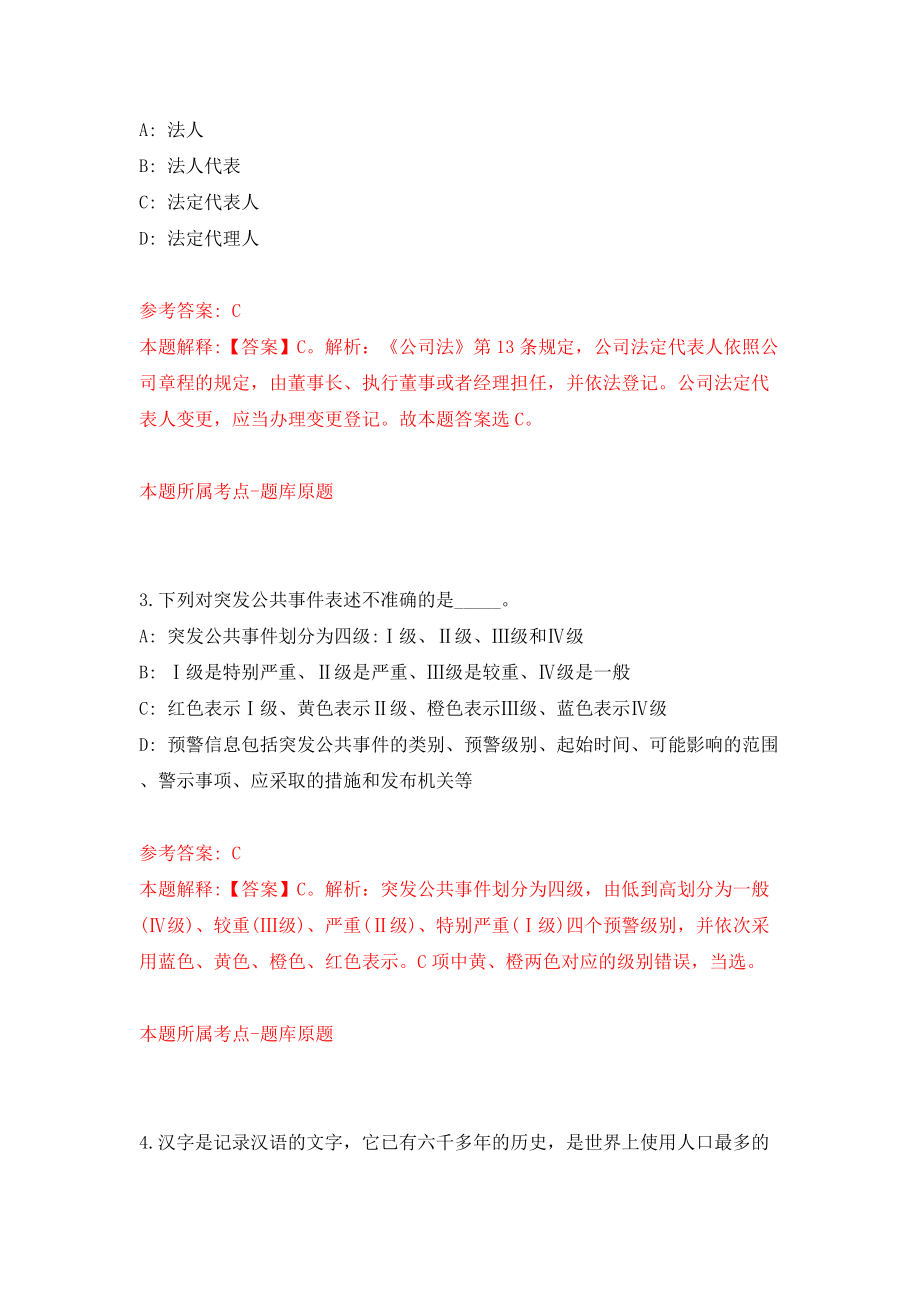 浙江省丽水市经济和化局招考1名派遣制工作人员模拟考试练习卷及答案(第1期）_第2页